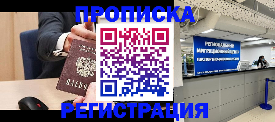 временная регистрация в квартире в Новочебоксарске