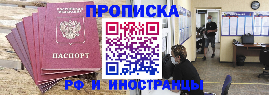 прописка в Новочебоксарске