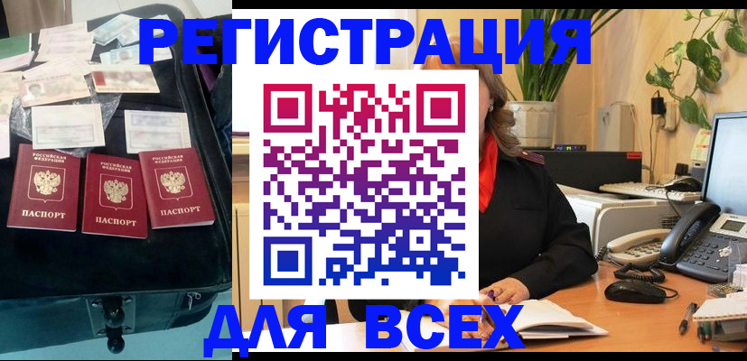 прописка для работы в Новочебоксарске